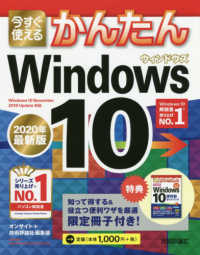 今すぐ使えるかんたんＷｉｎｄｏｗｓ１０ 〈２０２０年最新版〉