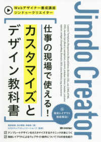 ジンドゥークリエイター仕事の現場で使える！カスタマイズとデザイン教科書 Ｗｅｂデザイナー養成講座