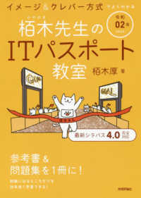 イメージ＆クレバー方式でよくわかる栢木先生のＩＴパスポート教室 〈令和０２年〉