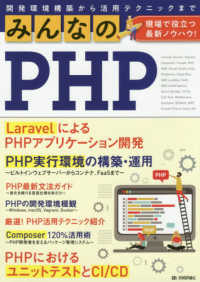 みんなのＰＨＰ現場で役立つ最新ノウハウ！