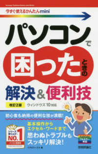 今すぐ使えるかんたんｍｉｎｉ<br> パソコンで困ったときの解決＆便利技　ウィンドウズ１０対応 （改訂２版）