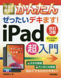 今すぐ使えるかんたん　ぜったいデキます！ｉＰａｄ超入門 （改訂３版）