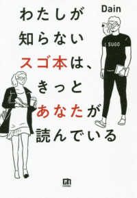 わたしが知らないスゴ本は、きっとあなたが読んでいる