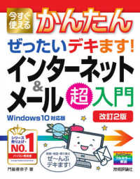 今すぐ使えるかんたんぜったいデキます！インターネット＆メール超入門 - Ｗｉｎｄｏｗｓ１０対応版 （改訂２版）