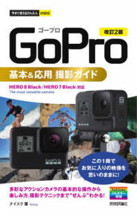 ＧｏＰｒｏ基本＆応用撮影ガイド 今すぐ使えるかんたんｍｉｎｉ （改訂２版）