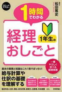 １時間でわかる経理１年生のおしごと スピードマスター