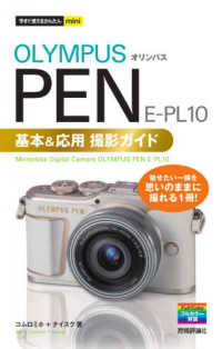 オリンパス　ＰＥＮ　Ｅ－ＰＬ１０　基本＆応用撮影ガイド 今すぐ使えるかんたんｍｉｎｉ