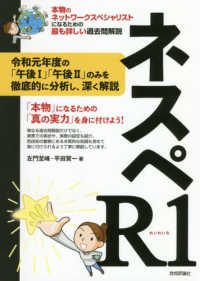 ネスペＲ１ - 本物のネットワークスペシャリストになるための最も詳