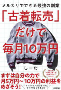 「古着転売」だけで毎月１０万円 - メルカリでできる最強の副業