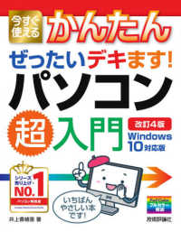 今すぐ使えるかんたんぜったいデキます！パソコン超入門 - Ｗｉｎｄｏｗｓ１０対応版 （改訂４版）