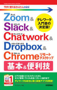 今すぐ使えるかんたんｍｉｎｉ<br> Ｚｏｏｍ　＆　Ｓｌａｃｋ　＆　Ｃｈａｔｗｏｒｋ　＆　Ｄｒｏｐｂｏｘ　＆　Ｃｈｒｏｍｅリモートデスクトップ　基本＆便利技