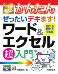 今すぐ使えるかんたんぜったいデキます！ワード＆エクセル超入門 - ２０１９／２０１６対応版