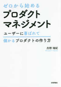 ゼロから始めるプロダクトマネジメント