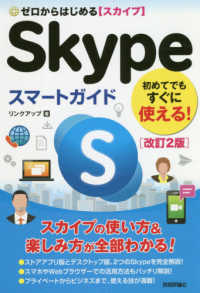 ゼロからはじめるＳｋｙｐｅスマートガイド （改訂２版）