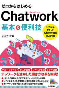 ゼロからはじめるＣｈａｔｗｏｒｋ基本＆便利技