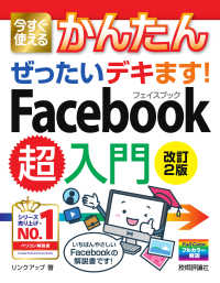 今すぐ使えるかんたんぜったいデキます！Ｆａｃｅｂｏｏｋ超入門 （改訂２版）