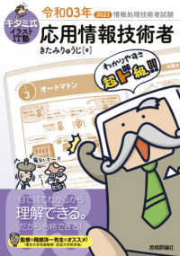 情報処理技術者試験<br> キタミ式イラストＩＴ塾応用情報技術者〈令和０３年〉