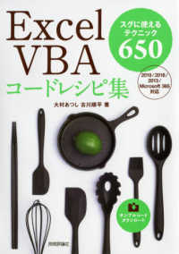 Ｅｘｃｅｌ　ＶＢＡコードレシピ集