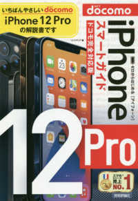 ゼロからはじめるｉＰｈｏｎｅ１２Ｐｒｏスマートガイド　ドコモ完全対応版
