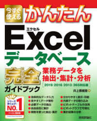 今すぐ使えるかんたんＥｘｃｅｌデータベース完全ガイドブック業務データを抽出・集計 - ２０１９／２０１６／２０１３／３６５対応版