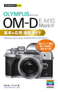 オリンパスＯＭ－Ｄ　Ｅ－Ｍ１０　Ｍａｒｋ４基本＆応用撮影ガイド 今すぐ使えるかんたんｍｉｎｉ