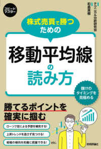 スピードマスター<br> 株式売買で勝つための移動平均線の読み方