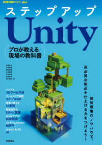 ステップアップＵｎｉｔｙ - プロが教える現場の教科書 ＷＥＢ＋ＤＢ　ＰＲＥＳＳ　ｐｌｕｓシリーズ