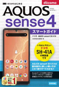 ゼロからはじめるドコモＡＱＵＯＳ　ｓｅｎｓｅ４　ＳＨ－４１Ａスマートガイド