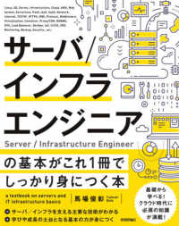 サーバ／インフラエンジニアの基本がこれ１冊でしっかり身につく本