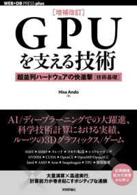 ＷＥＢ＋ＤＢ　ＰＲＥＳＳ　ｐｌｕｓ<br> ＧＰＵを支える技術―超並列ハードウェアの快進撃「技術基礎」 （第２版）