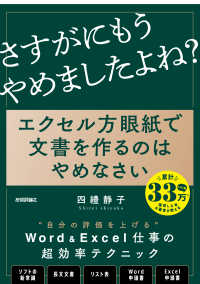 エクセル方眼紙で文書を作るのはやめなさい - 「他人の後始末」で、もうだれも苦しまない資料作成の