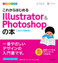 これからはじめるＩｌｌｕｓｔｒａｔｏｒ　＆　Ｐｈｏｔｏｓｈｏｐの本 〈２０２１年最新版〉 デザインの学校