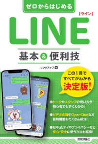 ゼロからはじめるＬＩＮＥ基本＆便利技