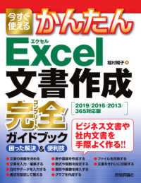 今すぐ使えるかんたんＥｘｃｅｌ文書作成完全ガイドブック困った解決＆便利技 - ２０１９／２０１６／２０１３／３６５対応版