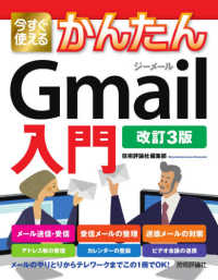 今すぐ使えるかんたんＧｍａｉｌ入門 （改訂３版）