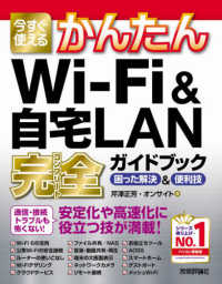 今すぐ使えるかんたんＷｉ‐Ｆｉ＆自宅ＬＡＮ完全ガイドブック　困った解決＆便利技