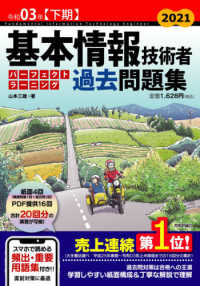 基本情報技術者試験 紀伊國屋書店ウェブストア オンライン書店 本 雑誌の通販 電子書籍ストア 基本情報技術者試験 紀伊國屋書店ウェブストア オンライン書店 本 雑誌の通販 電子書籍ストア
