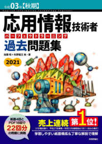 応用情報技術者パーフェクトラーニング過去問題集 〈令和０３年【秋期】〉 （第２５版）