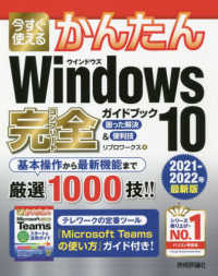 今すぐ使えるかんたんＷｉｎｄｏｗｓ１０完全ガイドブック困った解決＆便利技 〈２０２１－２０２２年最新版〉