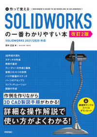 作って覚えるＳＯＬＩＤＷＯＲＫＳの一番わかりやすい本 （改訂２版）