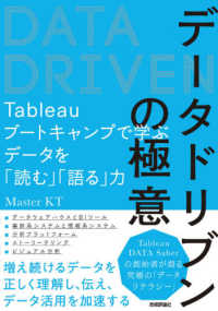データドリブンの極意―Ｔａｂｌｅａｕブートキャンプで学ぶデータを「読む」「語る」力