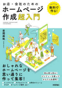 無料で作る！お店・会社のためのホームページ作成超入門