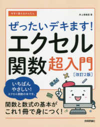 今すぐ使えるかんたんぜったいデキます！エクセル関数超入門 （改訂２版）