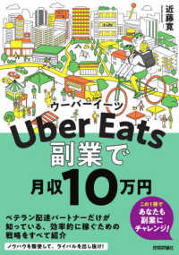 Ｕｂｅｒ　Ｅａｔｓ副業で月収１０万円