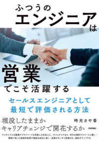 ふつうのエンジニアは「営業」でこそ活躍する - セールスエンジニアとして最短で評価される方法