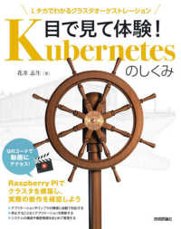 目で見て体験！Ｋｕｂｅｒｎｅｔｅｓのしくみ - Ｌチカでわかるクラスタオーケストレーション