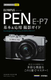 ＯＬＹＭＰＵＳ　ＰＥＮ　Ｅ－Ｐ７基本＆応用撮影ガイド 今すぐ使えるかんたんｍｉｎｉ