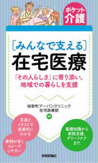 ポケット介護<br> みんなで支える在宅医療―「その人らしさ」に寄り添い、地域での暮らしを支援