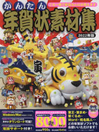 かんたん年賀状素材集〈２０２２年版〉