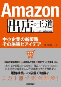 Ａｍａｚｏｎ出店の王道 - 中小企業の新販路その施策とアイデア